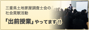 三重県土地家屋調査士会の社会貢献活動